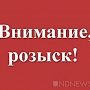 В Симферополе пропали подростки: ищут четвёртые сутки