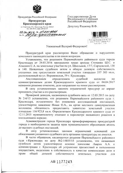 Краснодар. По запросу В.Ф. Рашкина и С.П. Обухова возобновлено судебное дело о незаконной передаче городских земель частным лицам