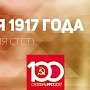 Проект KPRF.RU "Хроника революции". 9 мая 1917 года: Временное правительство выпустило обращение "О коалиционном правительстве", продолжает работу VII (апрельская) Всероссийская Конференция РСДРП(б)