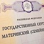 Материнский капитал помог 265 керченским семьям улучшить свои жилищные условия