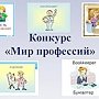 Профессиональная ориентация школьников – залог осознанного выбора профессии.