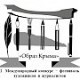 «Образ Крыма» сшивает единое культурное пространство