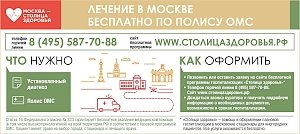 Как крымчанам лечиться в Москве