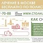 Как крымчанам лечиться в Москве