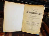 Раритетные издания медицинских трудов известного врача-терапевта представили в столице Крыма