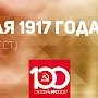 Проект KPRF.RU "Хроника революции". 27 мая 1917 года: Ленин выступает с лекцией "Война и революция" в кадетском корпусе