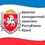 Аксёнов уволил председателя и зампреда Комитета конкурентной политики Зильберварга