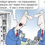 Республика Коми. «Чёрные» деньги шли в карманы чиновников и на подкуп избирателей