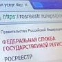 Специалисты Госкомрегистра разработали методматериал по подаче документов через портал Росреестра