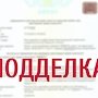 Специалисты Госкомрегистра приостановили регистрацию сделки по продаже апартаментов в Алуште