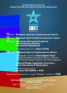 Военные оркестры сыграют джаз