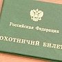 Для охотников России желают ввести тестирование с экзаменом