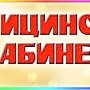 Школы Крыма не останутся без медсестер, — Гончарова