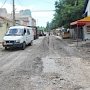 На ремонт дороги в городе Саки потратят почти 2,5 миллиона рублей