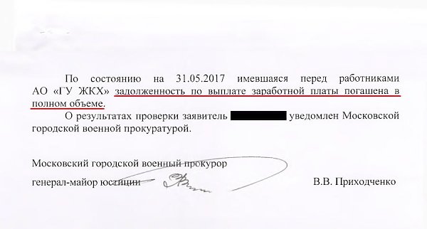 КПРФ добилась выплаты более ₽2 млрд долгов по зарплате работникам АО «ГУ ЖКХ»