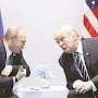 Переговоры Путина и Трампа стали наиболее ожидаемым событием саммита в Гамбурге