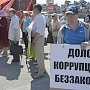 Митинг «Нет коррупции!» прошёл в столице Марий Эл