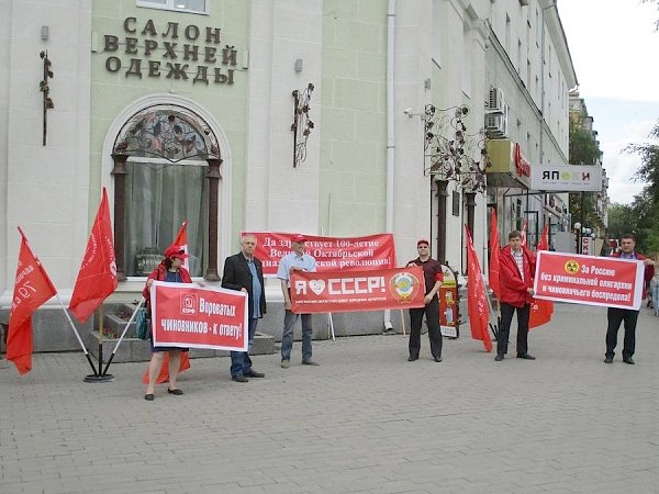 Курган. Коммунисты начали серию мероприятий в рамках Всероссийской акции протеста