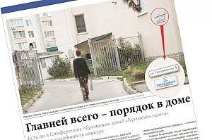 «Крымская газета» предлагает поучаствовать в конкурсе «Образцовый дом»