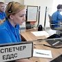 Единая дежурно-диспетчерская служба вышла в интернет