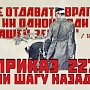 Дата в истории. 75 лет назад Сталин подписал легендарный приказ «Ни шагу назад!»