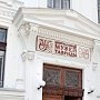 Интернет-проект «Крым в истории России» опубликовал засекреченные письменные источники и фотографии