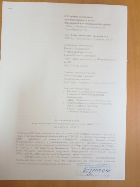 Севастополь. Жалоба – в Москву, судья – в отпуск!