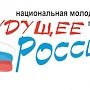 Жительница Симферополя стала Лауреатом Национальной молодежной общественной награды «Будущее России»