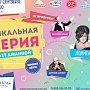 Музыкальная феерия «100 лет Джанкою»