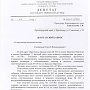 В.Ф. Рашкин и С.П. Обухов помогли жителям многоквартирного дома в городе Краснодаре привлечь к ответственности недобросовестную ресурсоснабжающую организацию