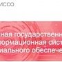 В Крыму с начала 2018 года начнёт работу Единая государственная информационная система социального обеспечения