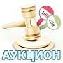 В Крыму пройдут открытые аукционы по продаже республиканского недвижимого имущества