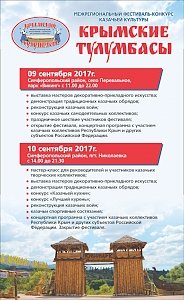 Казачью культуру покажут на «Крымских тулумбасах»