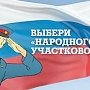 Сегодня стартовал VII Всероссийский конкурс МВД России «Народный участковый-2017»