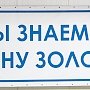 В Крыму появилась новая коллекция древнего золота