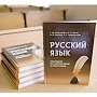 Учёные-филологи КФУ презентовали новое учебное пособие