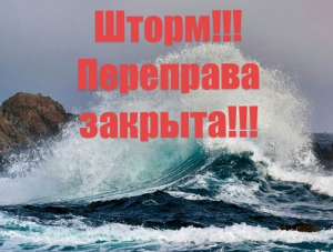 Приостановка работы переправы не повлияла на обеспечение Крыма продуктами