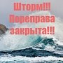 Приостановка работы переправы не повлияла на обеспечение Крыма продуктами