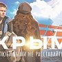 Почему крымчанам не стоит идти на фильм «Крым»?