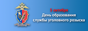 Поздравление начальника ГУУР МВД России генерал-лейтенанта полиции Виктора Голованова