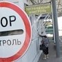 Украинца будут судить за попытку подкупа таможенника на крымской границе