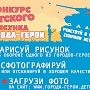 Керчан приглашают принять участие в конкурсе детских рисунков