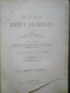 В Крым из Украины пробовали вывезти книги 1882 года издания