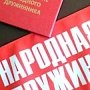 Инициативных жителей Керчи приглашают в народные дружины