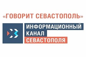 «Ваша работа – это часть жизни каждого севастопольца»: победитель в номинации «Лучшая информационная программа на радио» — редакция радиовещания «Говорит Севастополь»