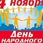 Рыцарские бои, выступление тяжелоатлетов и запуск светящихся шаров ждут гостей праздника в День народного единства в Феодосии