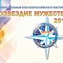 Севастопольцы стали призёрами в межрегиональном этапе IX Всероссийского фестиваля по тематике безопасности и спасания людей «Созвездие мужества»