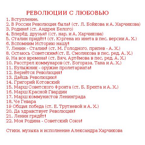 «Революционный держите шаг!». Русский бард Александр Харчиков выпустил новый сборник песен на диске к 100-летию Великого Октября