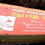 На Ставрополье коммунисты организовали праздник в честь 100-летия Октября