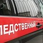 Следком Керчи возбудил два уголовных дела по фактам халатности руководством школ